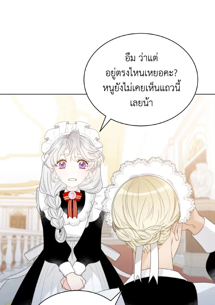 The Evil Empress Loves Me So Much - หน้า 33