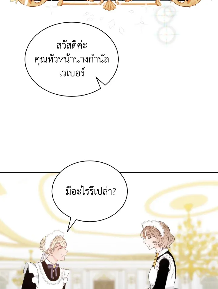 The Evil Empress Loves Me So Much - หน้า 46