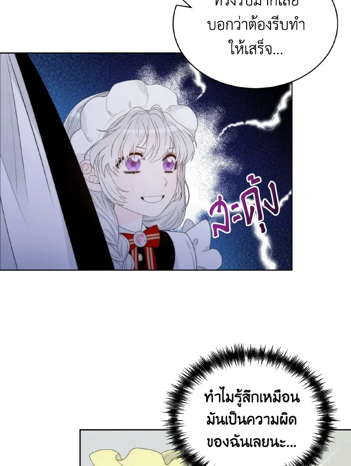 The Evil Empress Loves Me So Much - หน้า 51