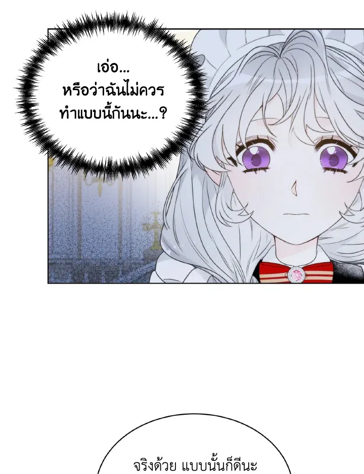 The Evil Empress Loves Me So Much - หน้า 58