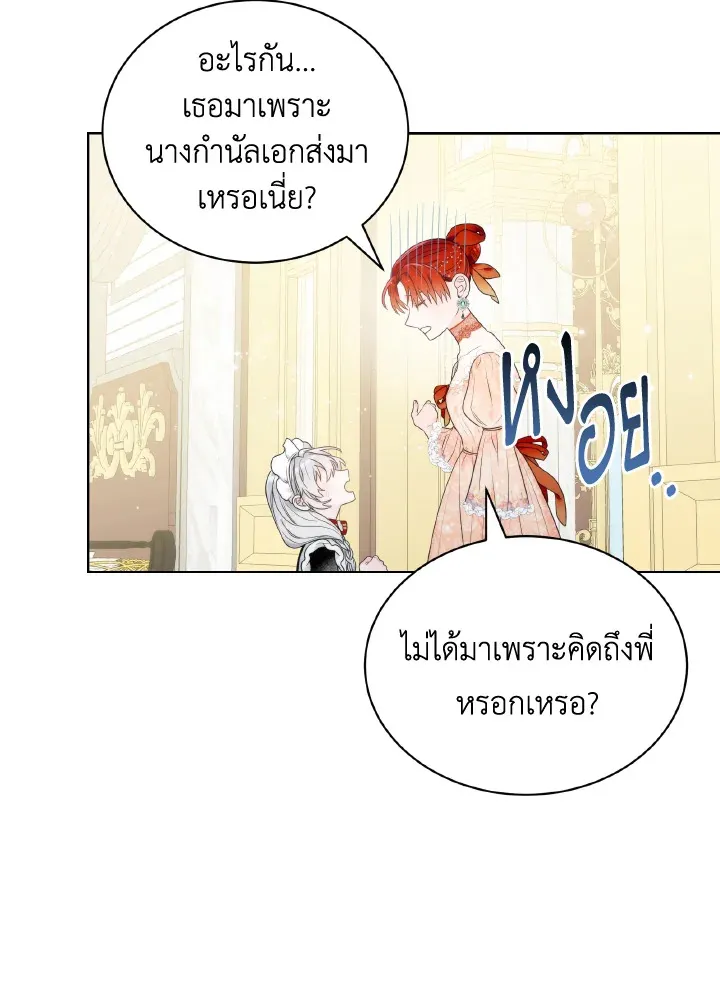 The Evil Empress Loves Me So Much - หน้า 74