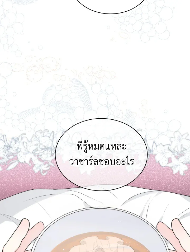 The Evil Empress Loves Me So Much - หน้า 88