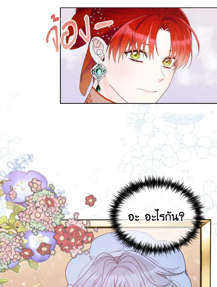 The Evil Empress Loves Me So Much - หน้า 2