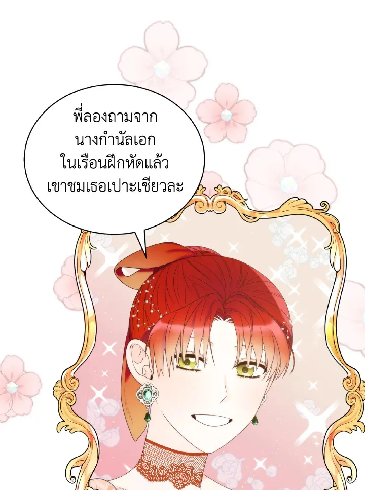 The Evil Empress Loves Me So Much - หน้า 21