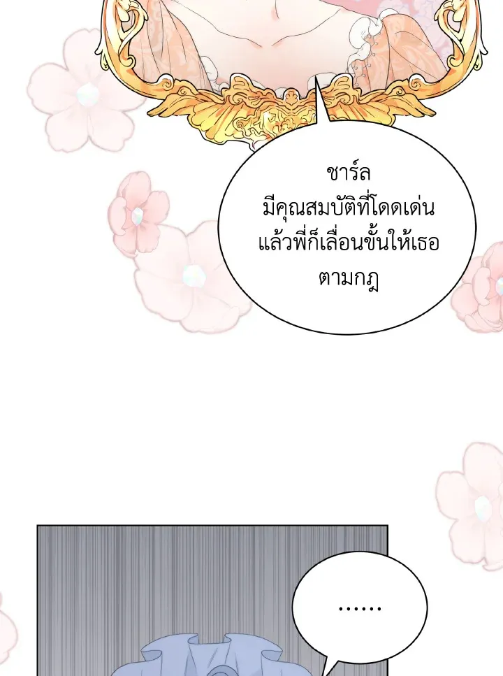 The Evil Empress Loves Me So Much - หน้า 22