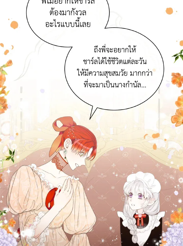 The Evil Empress Loves Me So Much - หน้า 25