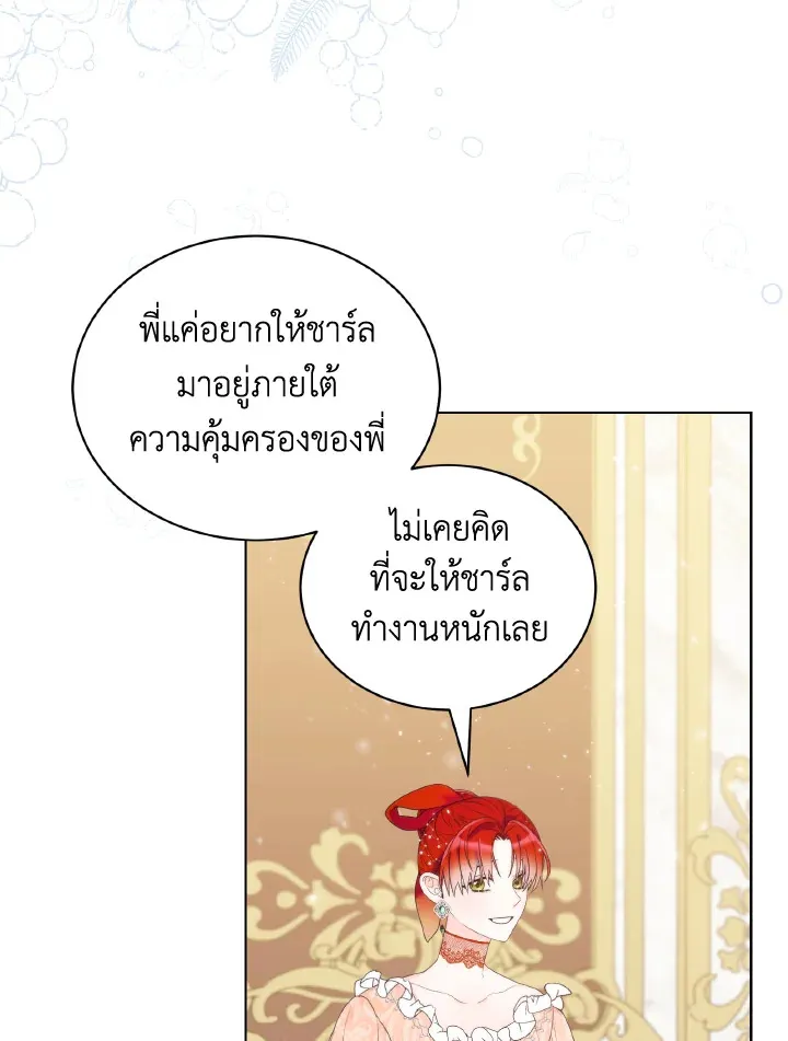 The Evil Empress Loves Me So Much - หน้า 4