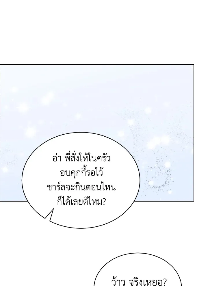 The Evil Empress Loves Me So Much - หน้า 47