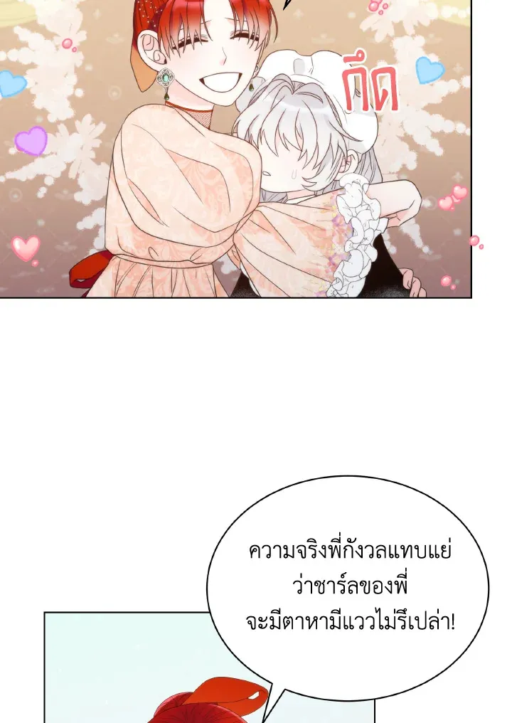 The Evil Empress Loves Me So Much - หน้า 78