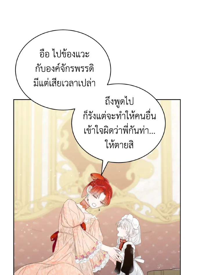 The Evil Empress Loves Me So Much - หน้า 81