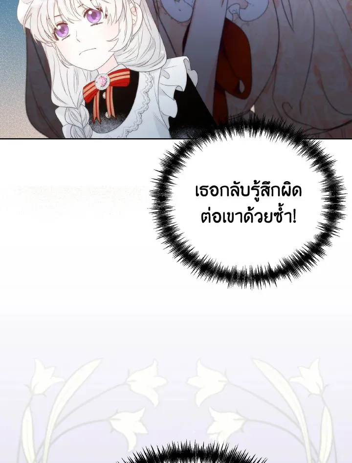 The Evil Empress Loves Me So Much - หน้า 86