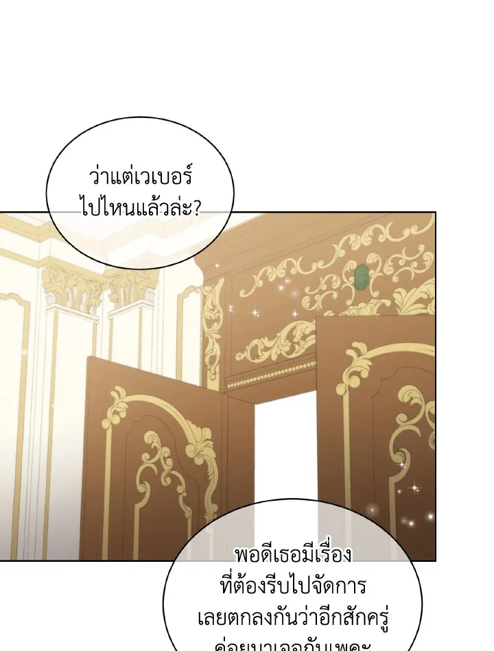 The Evil Empress Loves Me So Much - หน้า 40