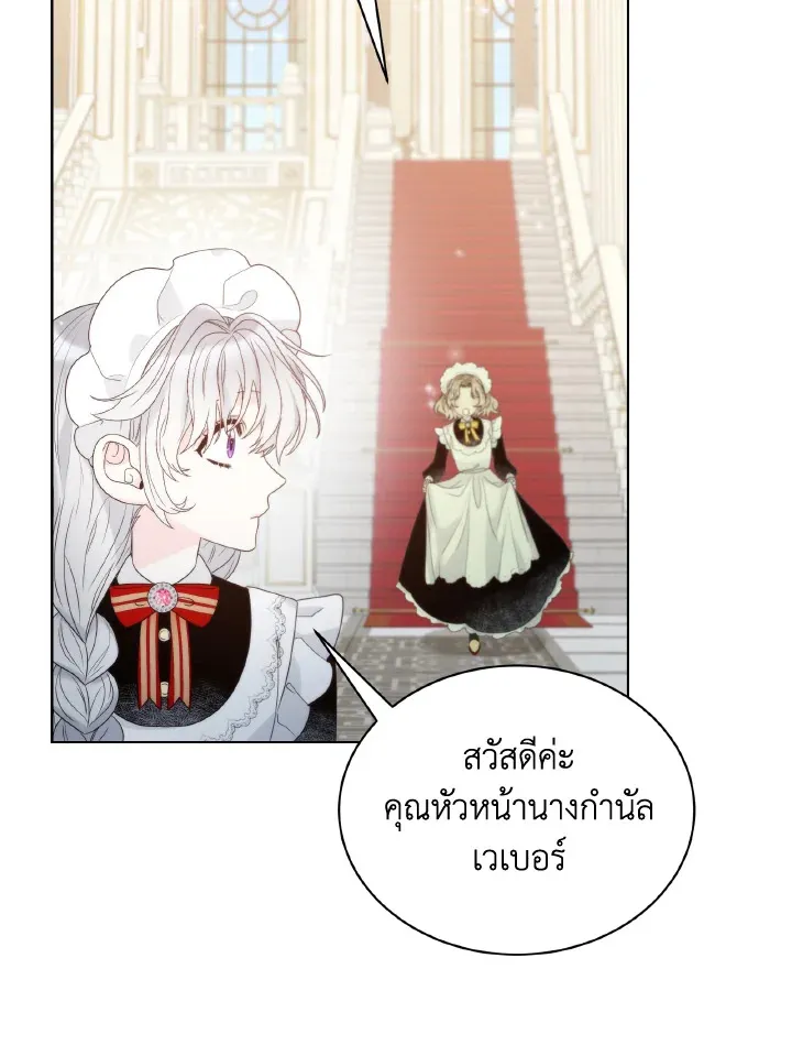 The Evil Empress Loves Me So Much - หน้า 43