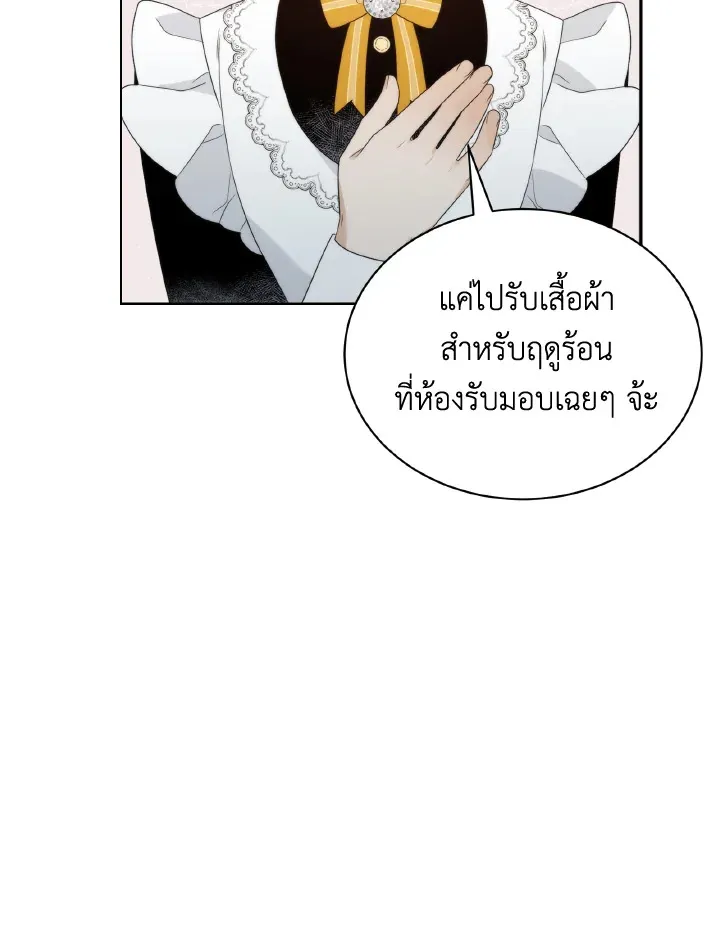 The Evil Empress Loves Me So Much - หน้า 46