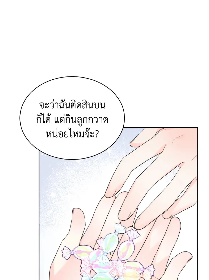 The Evil Empress Loves Me So Much - หน้า 48