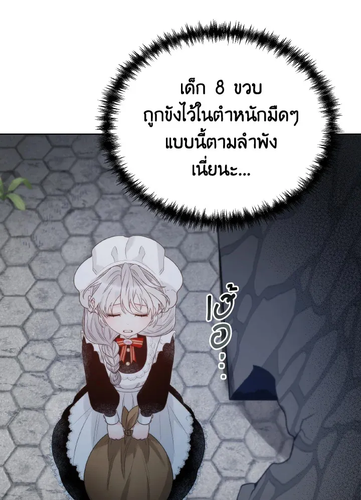 The Evil Empress Loves Me So Much - หน้า 73