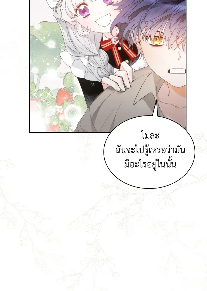 The Evil Empress Loves Me So Much - หน้า 33