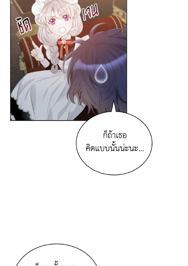 The Evil Empress Loves Me So Much - หน้า 43