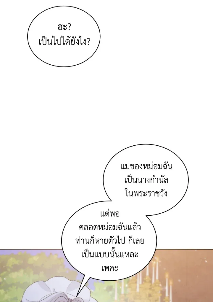 The Evil Empress Loves Me So Much - หน้า 45