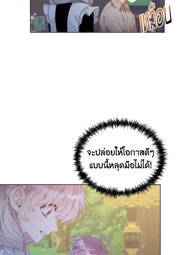 The Evil Empress Loves Me So Much - หน้า 51