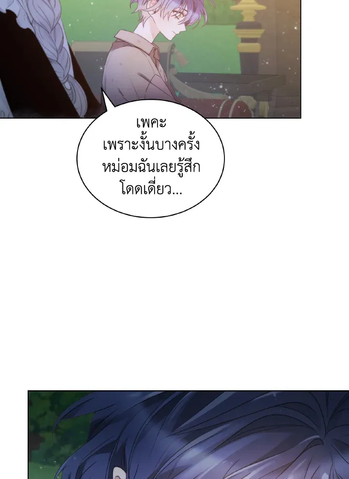 The Evil Empress Loves Me So Much - หน้า 52