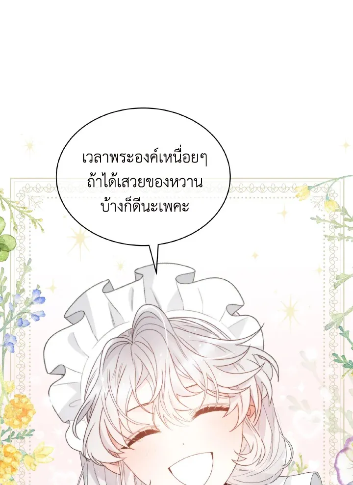 The Evil Empress Loves Me So Much - หน้า 58