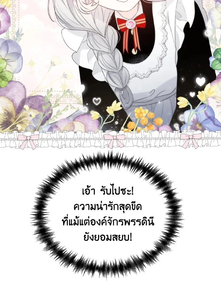 The Evil Empress Loves Me So Much - หน้า 59