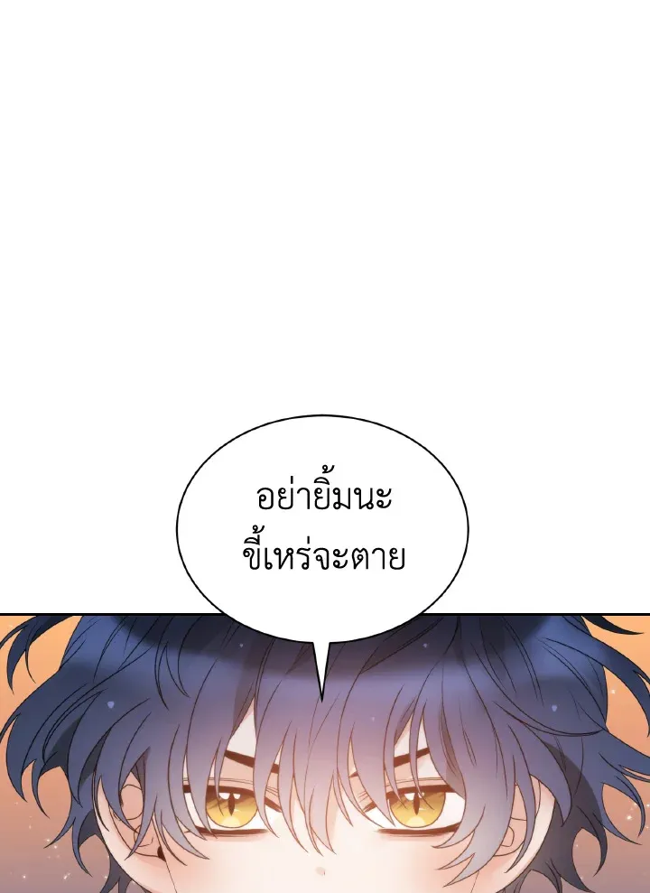 The Evil Empress Loves Me So Much - หน้า 60