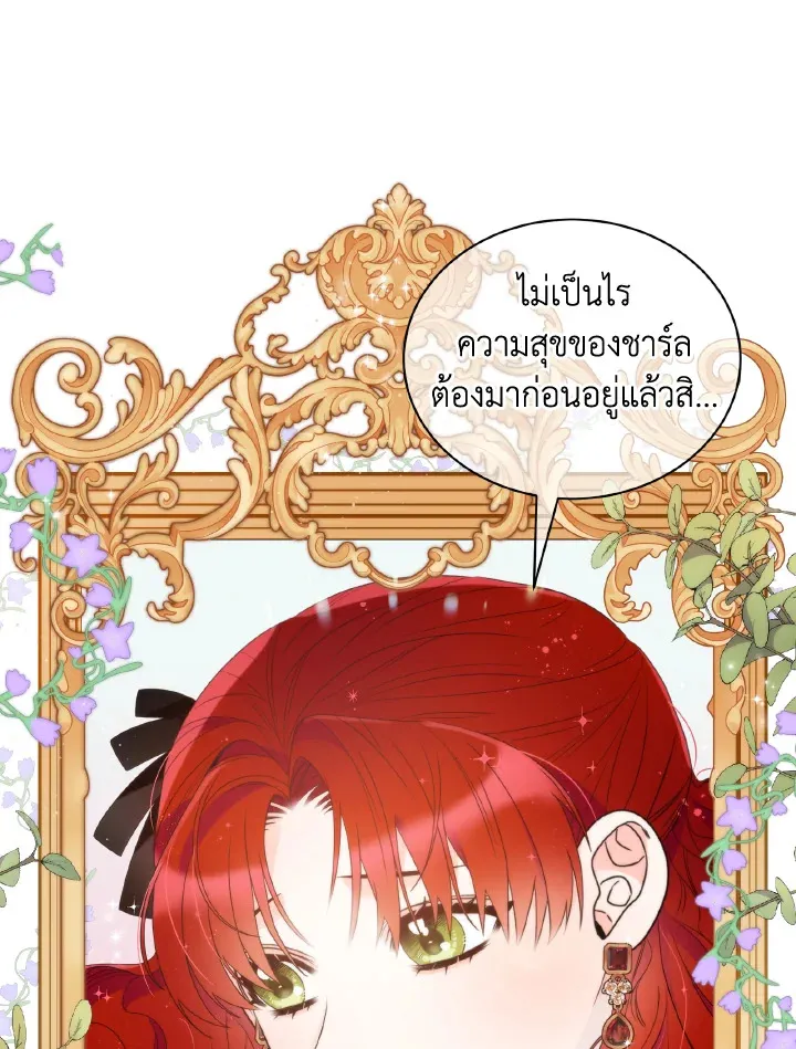 The Evil Empress Loves Me So Much - หน้า 14