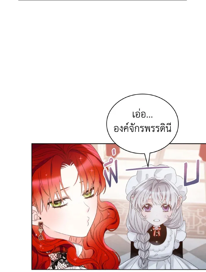 The Evil Empress Loves Me So Much - หน้า 17