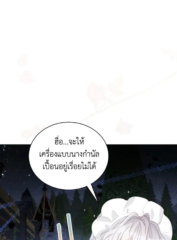 The Evil Empress Loves Me So Much - หน้า 35