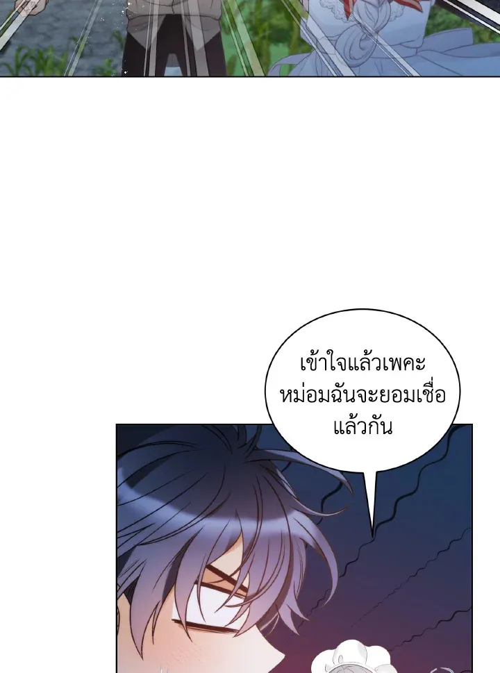 The Evil Empress Loves Me So Much - หน้า 47