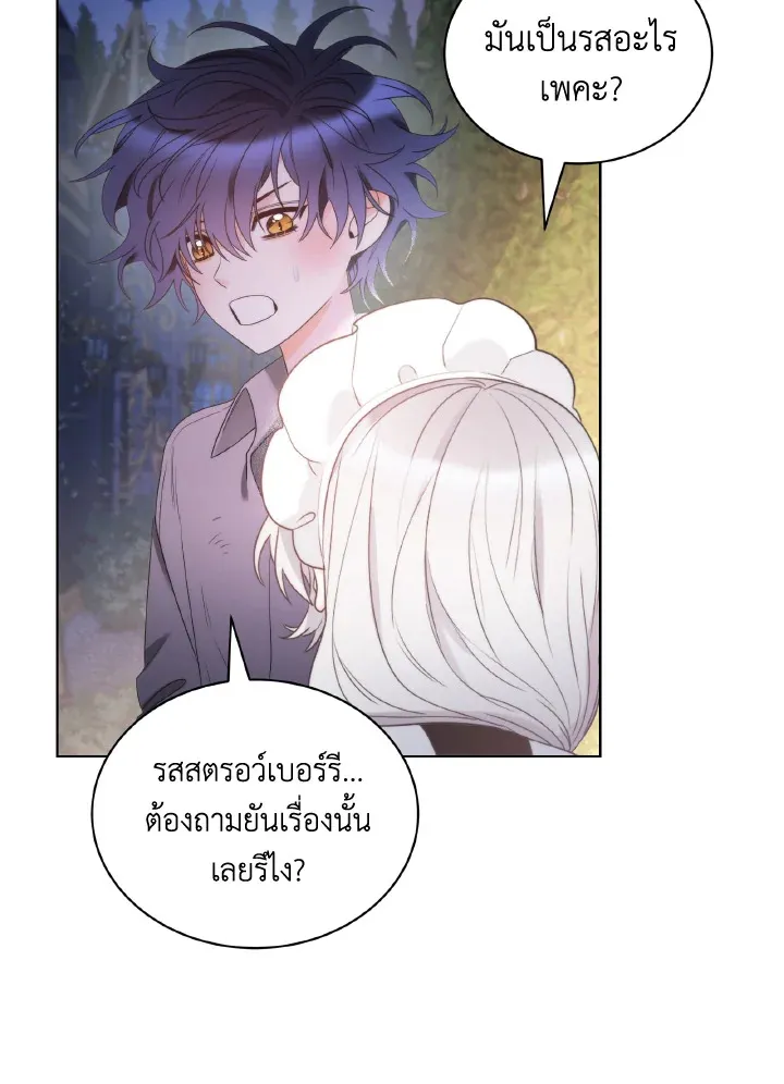 The Evil Empress Loves Me So Much - หน้า 59