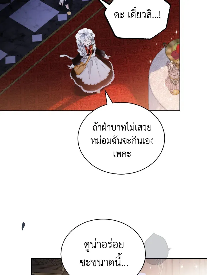 The Evil Empress Loves Me So Much - หน้า 87