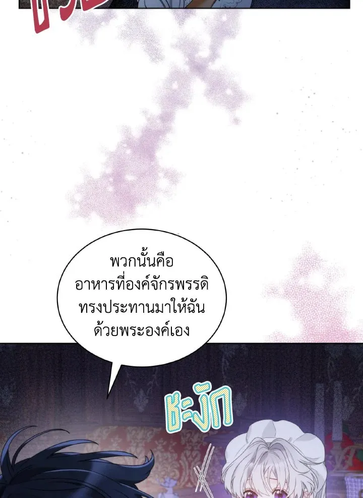 The Evil Empress Loves Me So Much - หน้า 15