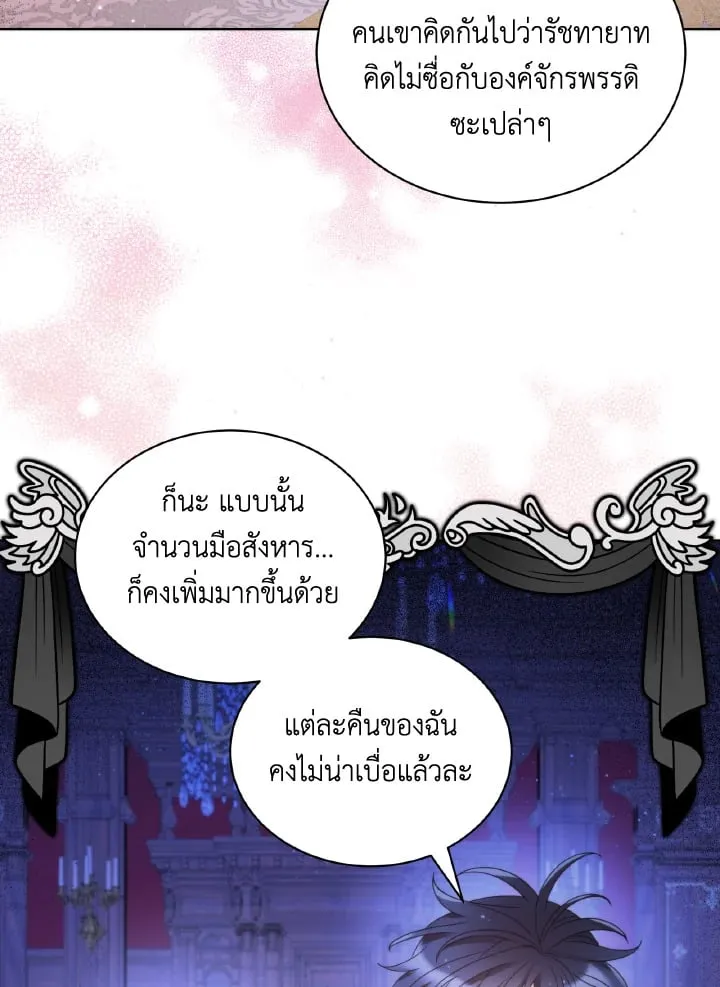 The Evil Empress Loves Me So Much - หน้า 18