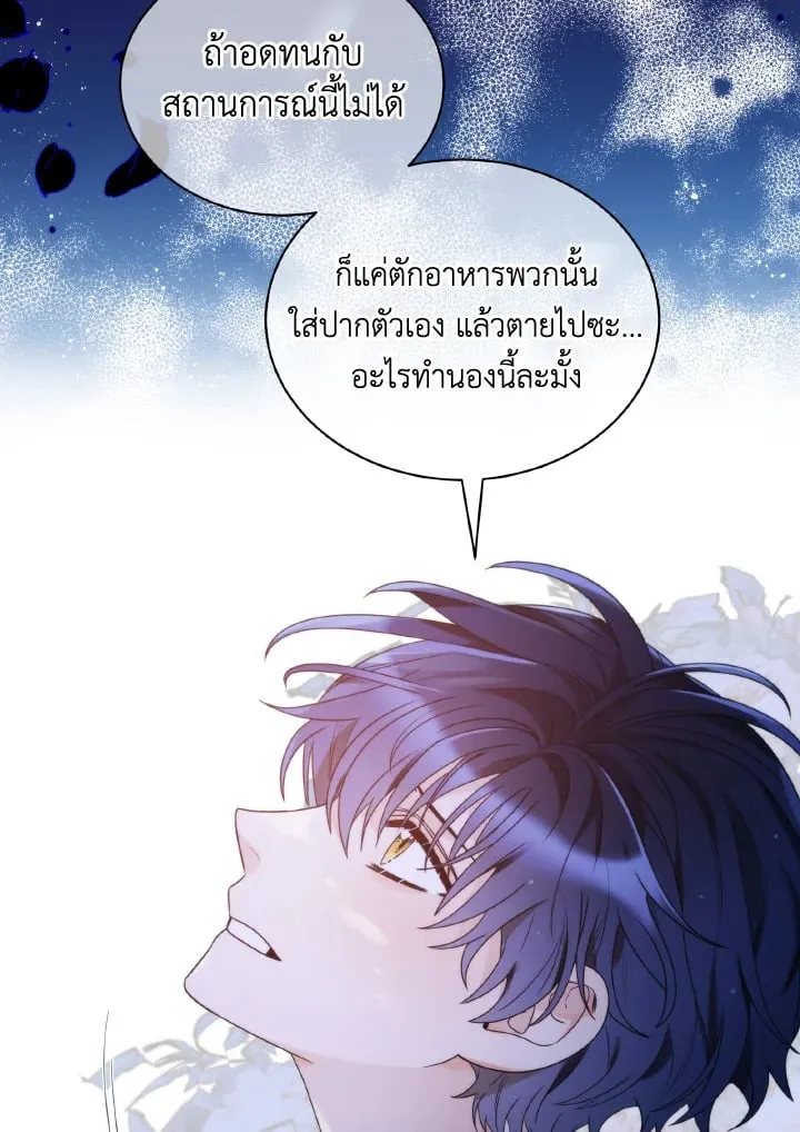 The Evil Empress Loves Me So Much - หน้า 25