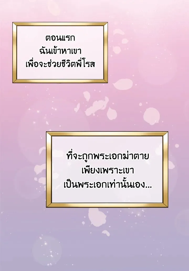 The Evil Empress Loves Me So Much - หน้า 41