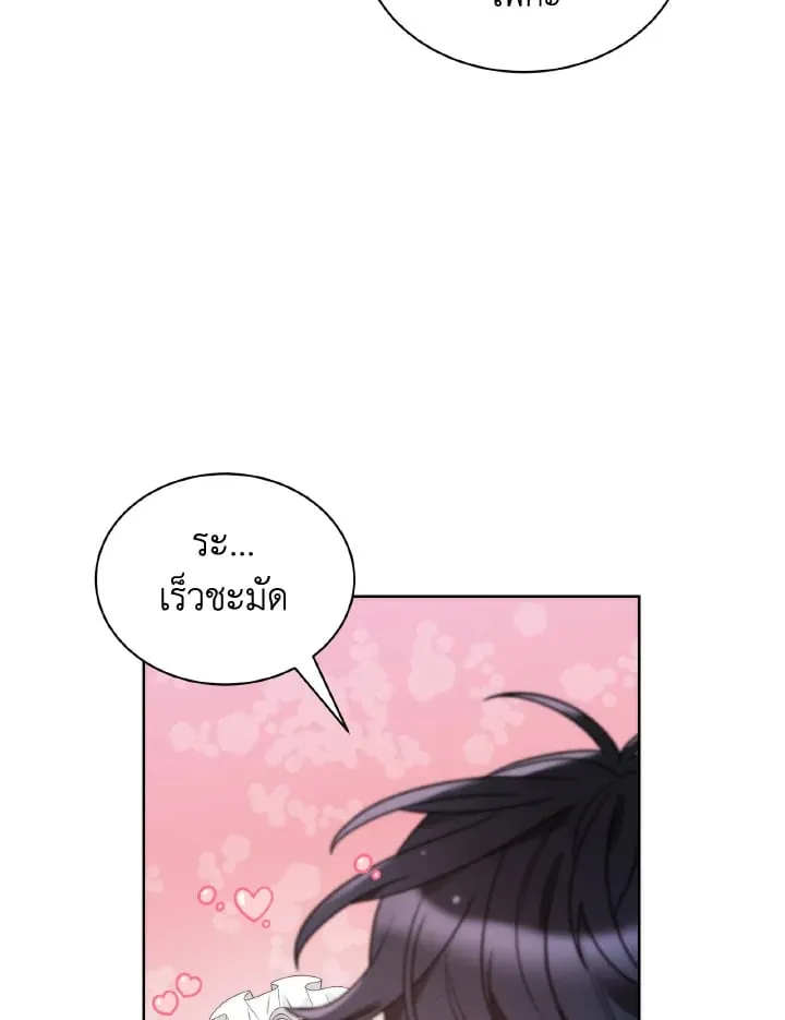 The Evil Empress Loves Me So Much - หน้า 81