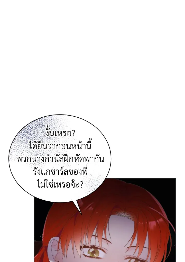 The Evil Empress Loves Me So Much - หน้า 15