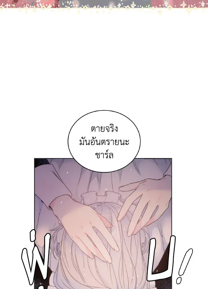 The Evil Empress Loves Me So Much - หน้า 2