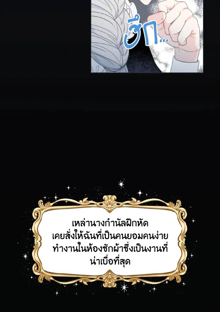 The Evil Empress Loves Me So Much - หน้า 20