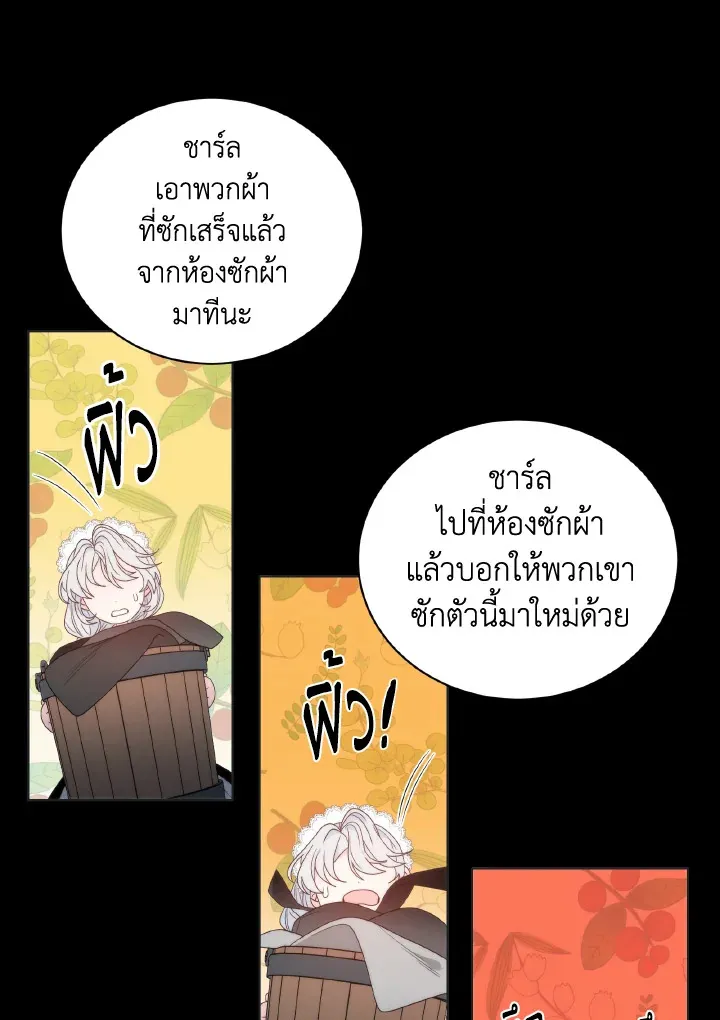 The Evil Empress Loves Me So Much - หน้า 24