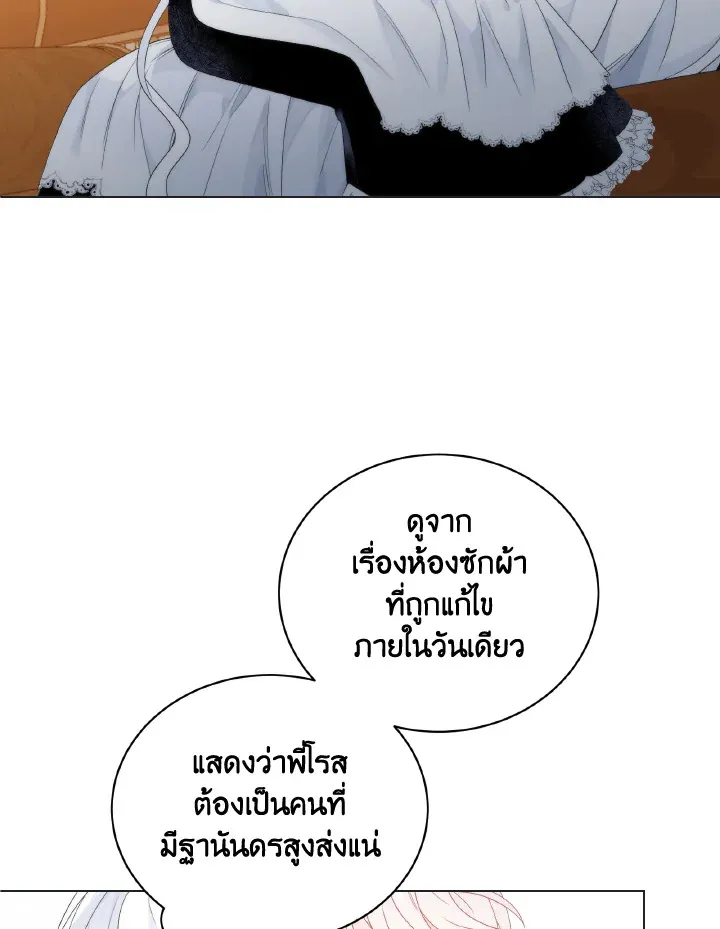 The Evil Empress Loves Me So Much - หน้า 41