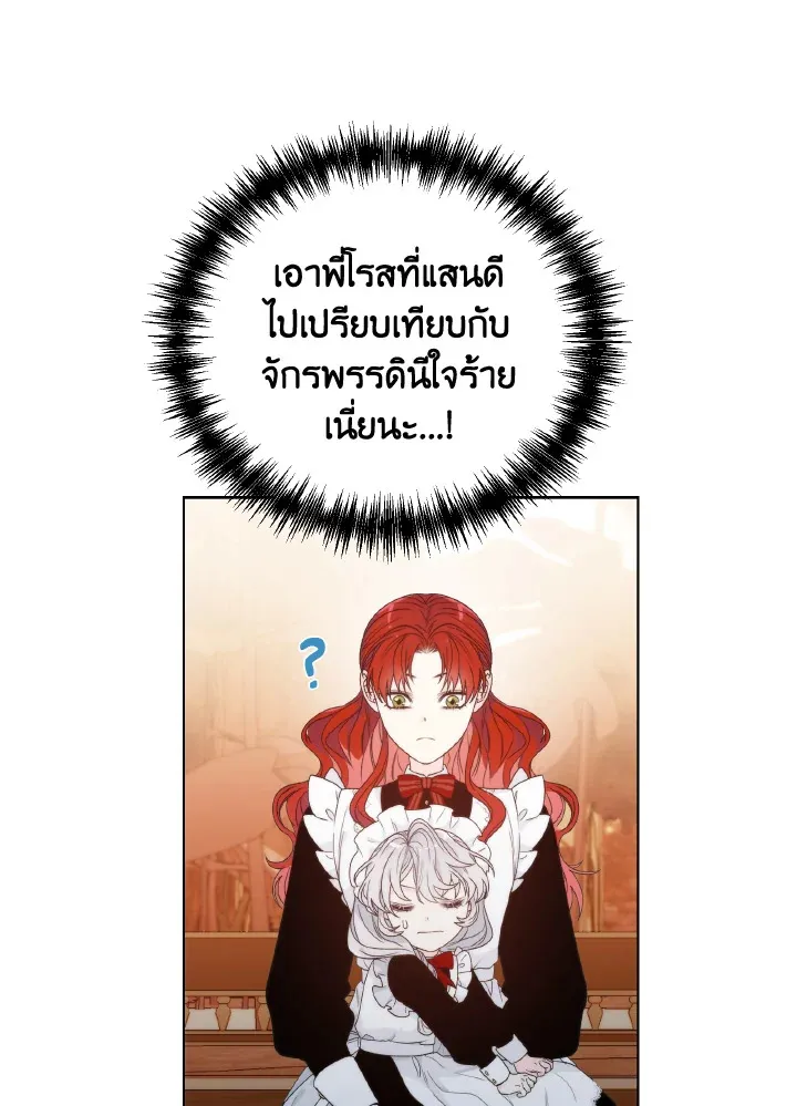 The Evil Empress Loves Me So Much - หน้า 48