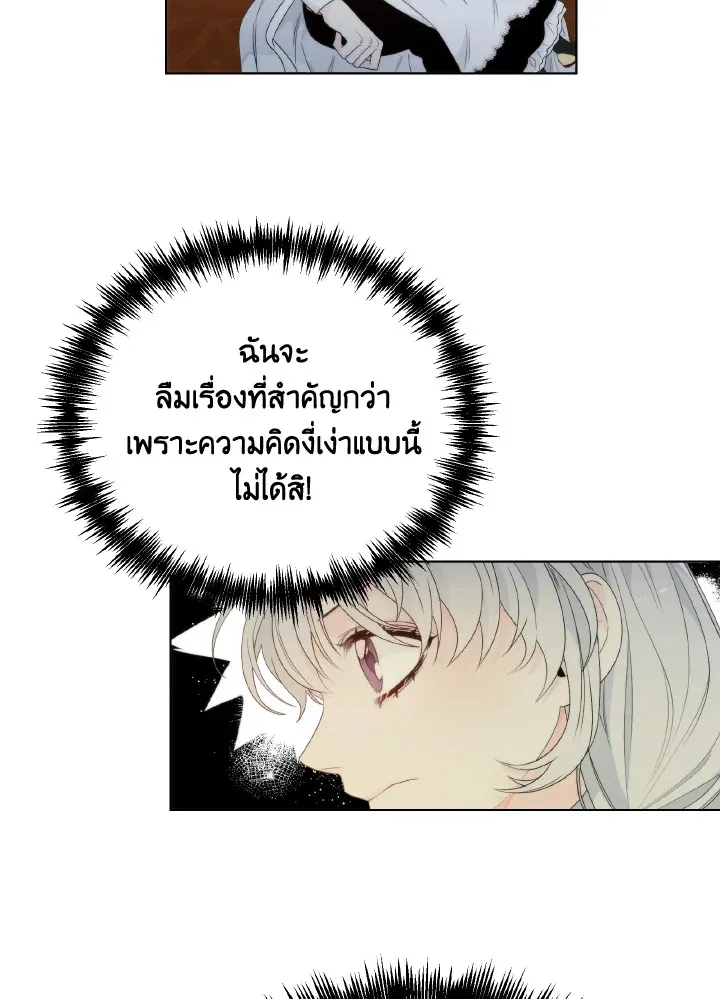 The Evil Empress Loves Me So Much - หน้า 49