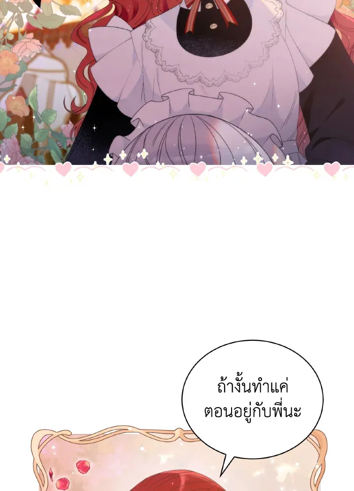 The Evil Empress Loves Me So Much - หน้า 7