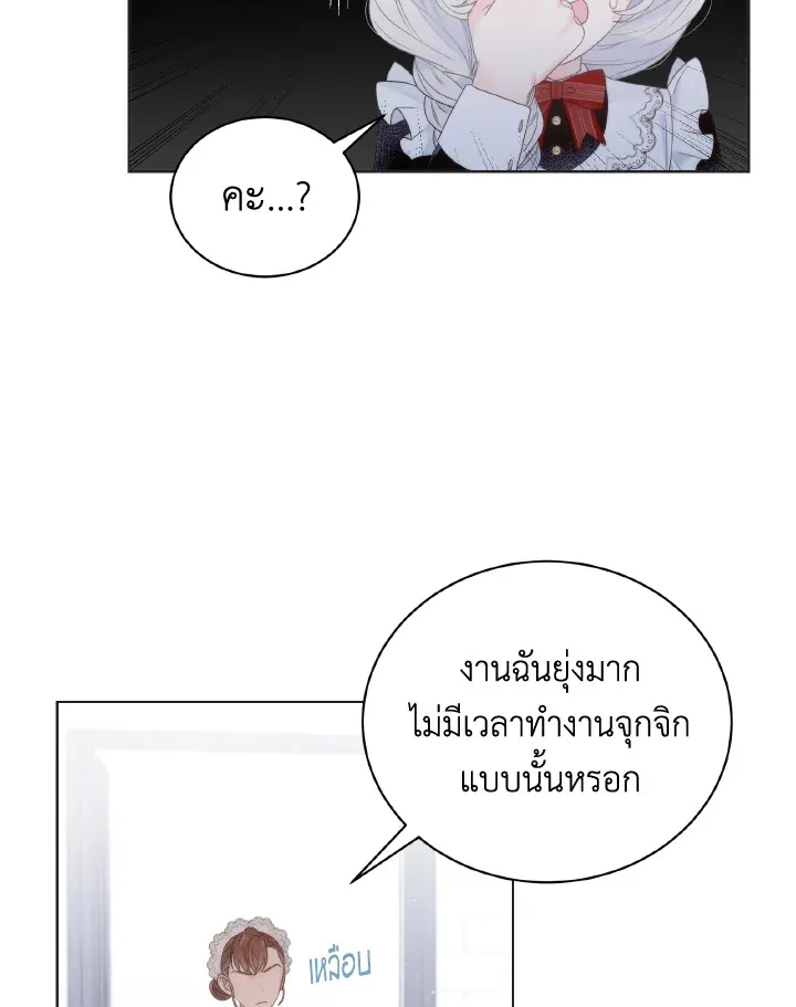 The Evil Empress Loves Me So Much - หน้า 79