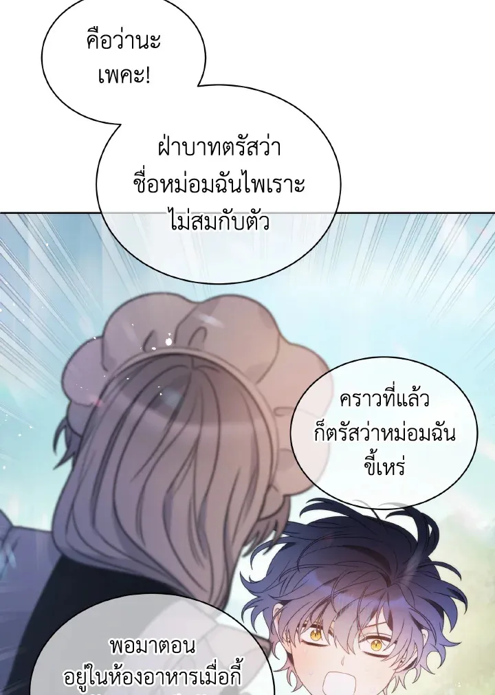 The Evil Empress Loves Me So Much - หน้า 52