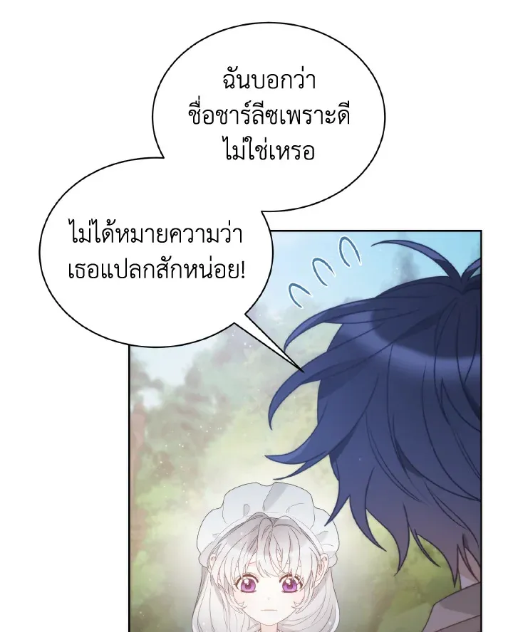 The Evil Empress Loves Me So Much - หน้า 59